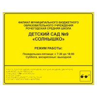 Тактильная вывеска для детского сада
